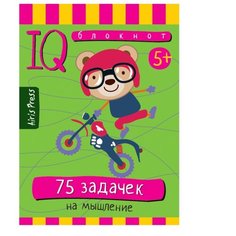 Умный блокнот. 75 задачек на мышление АЙРИС пресс