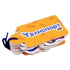 Громова Л., Корнеева О., Купырина А., Брагинец Н. "Транспорт" Проф Пресс