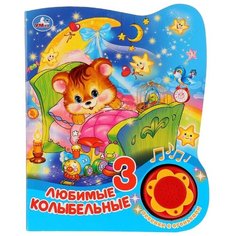 1 кнопка 10 песенок. Колыбельные Умка