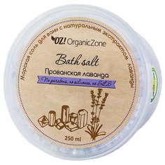 OZ! OrganicZone Морская соль для ванн Прованская лаванда, 250 мл