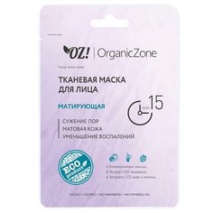 OZ! OrganicZone тканевая маска Матирующая, 20 мл