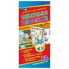 ND Play Блокнот для умнички. Занимательные головоломки