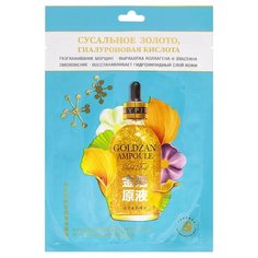 PIBAMY Hydrating and Brighten Gold Foil Stock Solution Mask Увлажняющая и придающая сияние тканевая маска с гиалуроновой кислотой и сусальным золотом, 30 г
