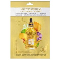 PIBAMY Moisturizing and Repairing Gold Foil Stock Solution Mask Увлажняющая и восстанавливающая тканевая маска с никотинамидом и сусальным золотом, 30 г
