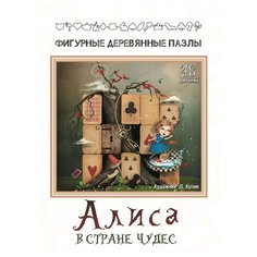 Пазл Нескучные игры Алиса (8172), 48 дет.
