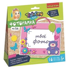 BONDIBON Набор для творчества Фоторамка для девочек (ВВ3099)