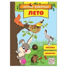 Книжка с наклейками "Лесные животные. Лето" Мозаика Синтез