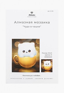 Набор для творчества Милато