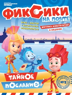 "Фиксики на почте" Тайное послание. Часть 2