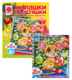 Аппликация с пайетками Фантазер Украшаем елку