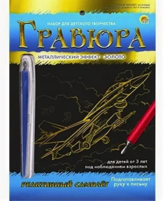 Гравюра Реактивный самолет с эффектом золота, А5 Рыжий кот Г-9394