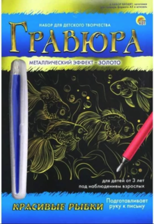 Гравюра Красивые рыбки с эффектом золота, А5 Рыжий кот Г-9393