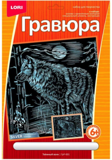 Гравюра Таежный волк , с эффектом серебра LORI ГрР-001