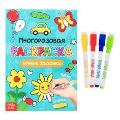 Раскраска многоразовая Рисуй-стирай. Умные задачки 12 стр 4477434 Буква Ленд