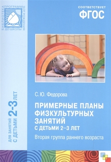Фгос развитие Речи В Детском Саду (2-3 Года) Мозаика Синтез