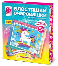 Аппликация Фантазер Блестяшки очаровашки Единорог на радуге