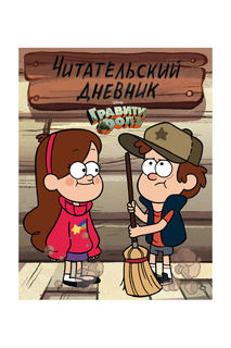 Читательский дневник БОМБОРА