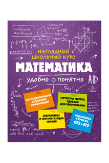 Математика Издательство Эксмо
