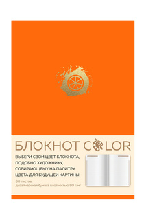 Блокнот Color 80 л, А5 Издательство Эксмо