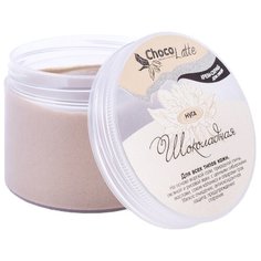 ChocoLatte Крем-скраб для умывания Нуга Шоколадная 160 г