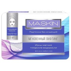 Маска ВИТА MASKIN Мгновенный лифтинг для лица Vita