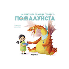 Поучительная история Как научить дракона говорить. Пожалуйста Мозаика Синтез