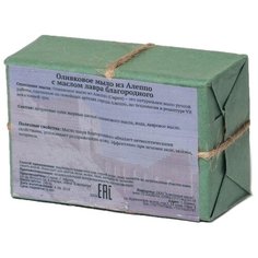 Cleopatra мыло ручной работы для умывания Алеппское оливковое с маслом лавра благородного, 150 г