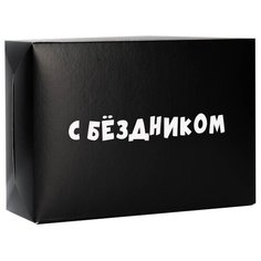Коробка подарочная УпакПро С бездником! 16 × 23 × 7,5 см черный