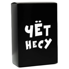 Коробка подарочная УпакПро Чёт несу 16 × 23 × 7.5 см черный