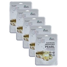Ekel Super Natural Ampoule Mask Pearl тканевая маска с экстрактом жемчуга, 25 г, 5 шт.