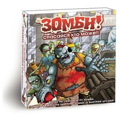 Настольная игра Правильные игры Зомби! Спасайся кто может!