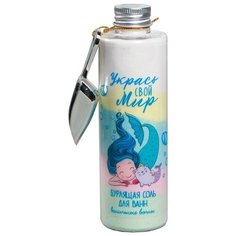 Beauty Fox Соль для ванны бурлящая Укрась свой мир Ванильные волны, 200 г