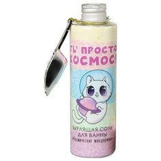 Beauty Fox Соль для ванны бурлящая Ты просто космос! Космические мандарины, 200 г