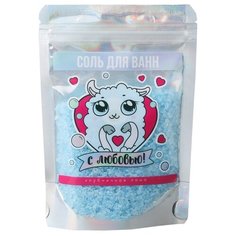 Beauty Fox Соль для ванн С любовью! клубничная лама, 150 г