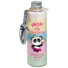 Beauty Fox Соль для ванны бурлящая Вжух и ты прекрасна Ваниль, 200 г