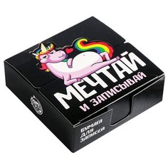 ArtFox блок для записей в коробке Радужный единорог Мечтай и записывай, 250 л. (4679714) черный