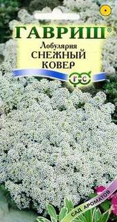 Семена цветов Гавриш Лобулярия морская Снежный ковер 10 шт. по 0,2 г