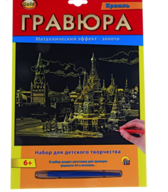 Гравюра А4, с эффектом золота Кремль в конверте Рыжий кот Г-2565