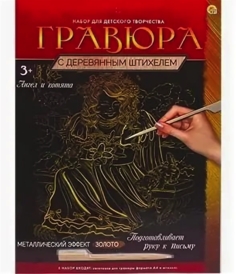Гравюра с деревянным штихелем Ангел и котята с эффектом золота, А4 Рыжий кот Г-9355