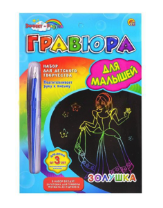 Гравюра Для маленьких. Любимая сказка с эффектом радуги, А5 Рыжий кот Г-9395