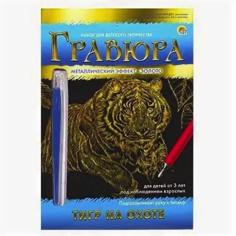 Гравюра Тигр на охоте с эффектом золота, А5 Рыжий кот Г-9402