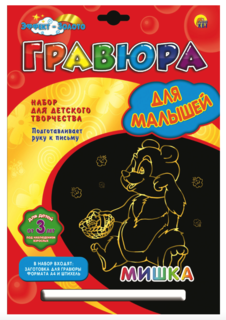 Гравюра для малышей Мишка с эффектом золота, А4, в конверте Рыжий кот Г-4792