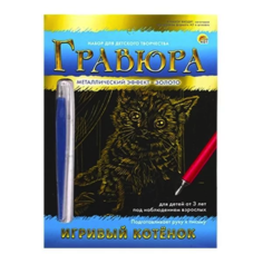Гравюра Игривый котенок с эффектом золота, А5 Рыжий кот Г-9403