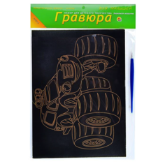 Гравюра в пакете с ручкой с эффектом золота Для маленьких. Знакомая машинка , А4 Рыжий кот