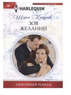 Зов желаний Центрполиграф