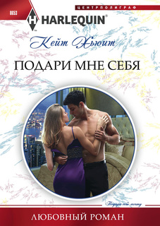 Подари мне себя Центрполиграф
