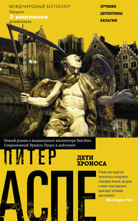 Дети Хроноса Центрполиграф