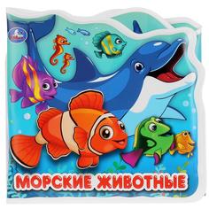 Книжка-раскладушка для ванной с песком Морские животные Умка