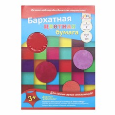 Цветная бумага бархатная А4 7 цв."Квадраты" АЙРИС пресс
