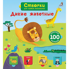 Книжка с окошками "Открой тайны для самых маленьких" Дикие животные Робинс